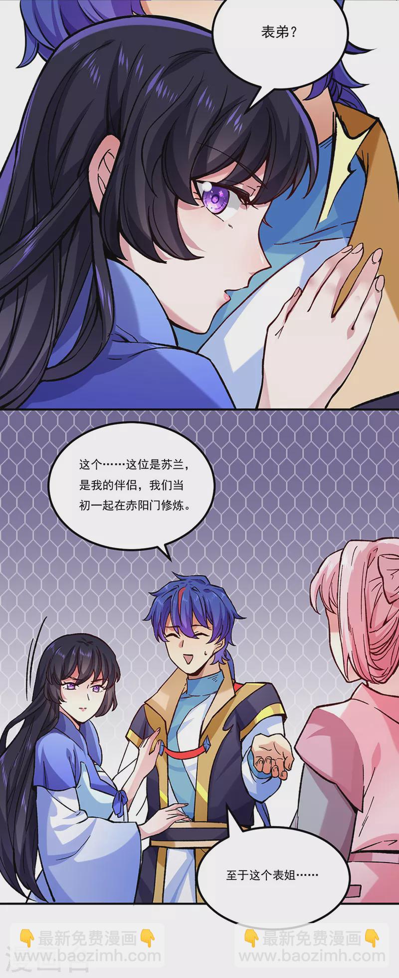 🍘武道独尊 第261话 二美相遇 第12页