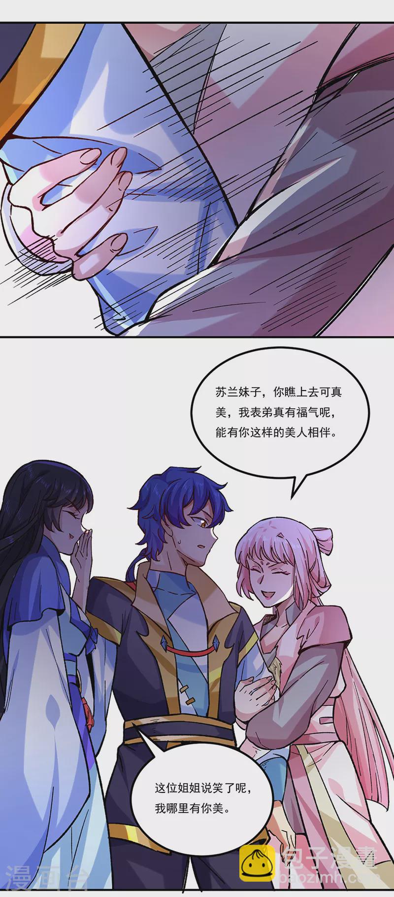 🍘武道独尊 第261话 二美相遇 第13页