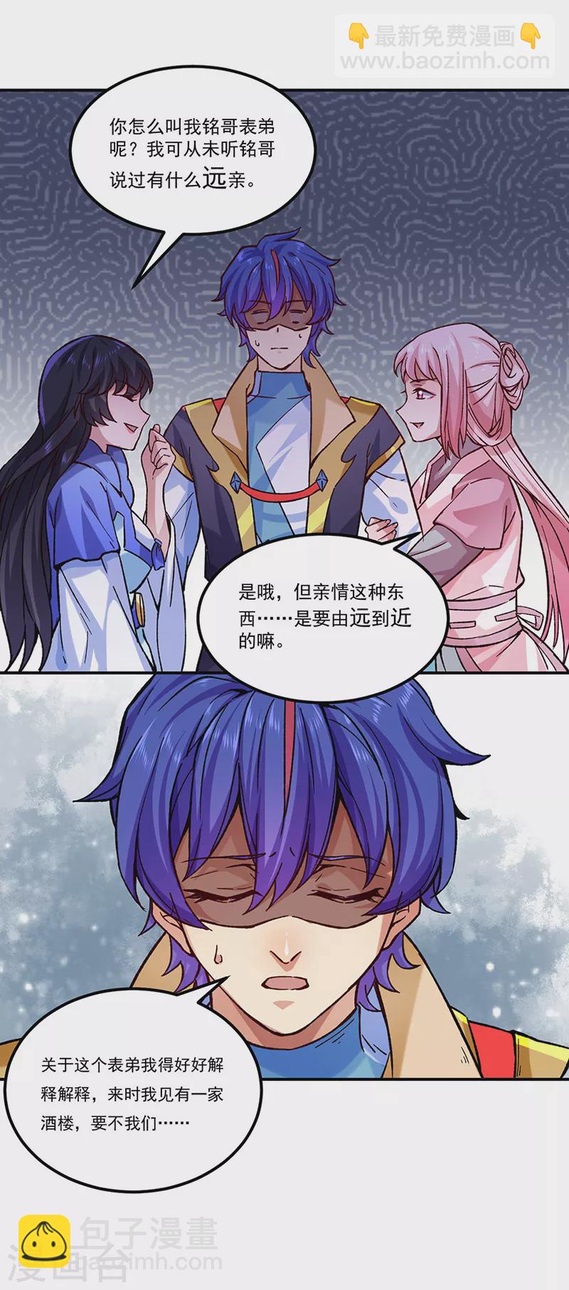 🍘武道独尊 第261话 二美相遇 第14页
