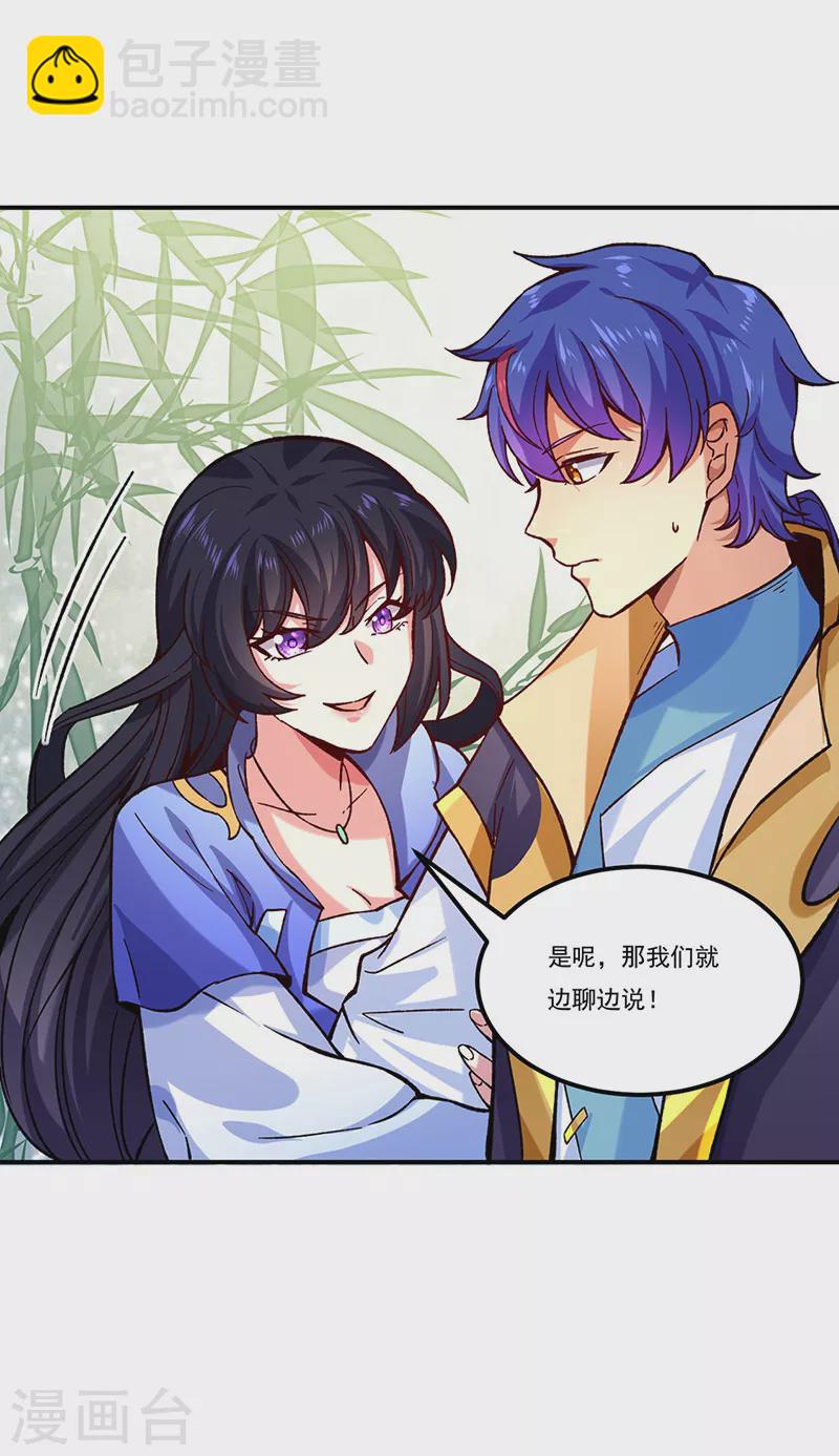 🍘武道独尊 第261话 二美相遇 第15页