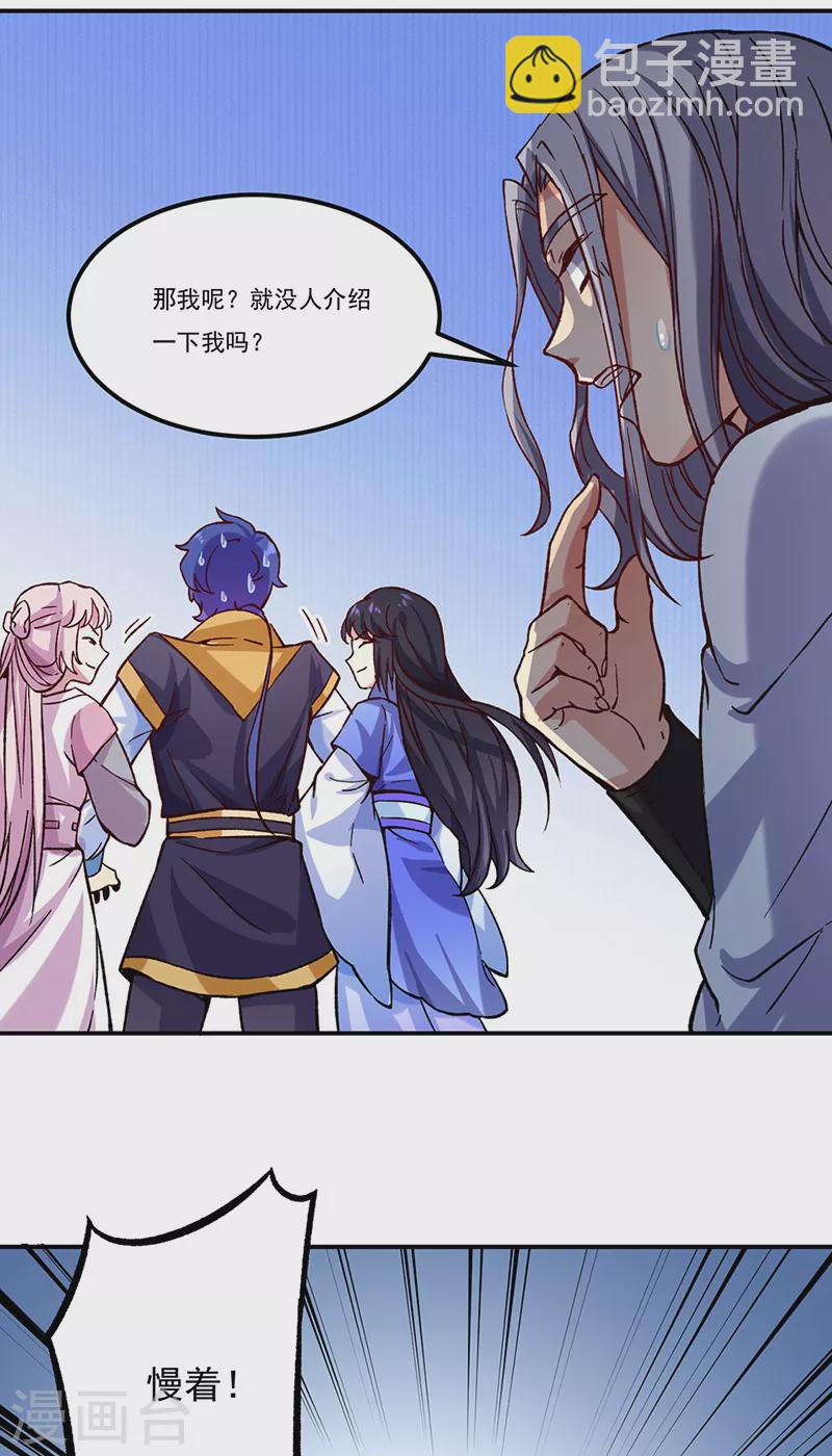 🍘武道独尊 第261话 二美相遇 第16页