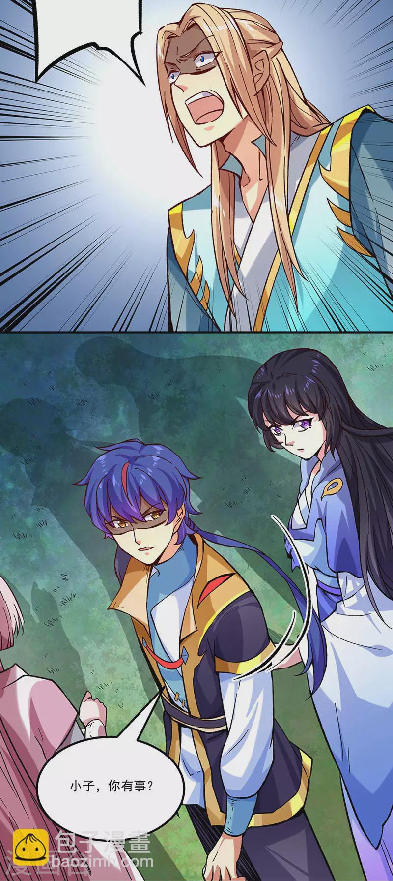 🍘武道独尊 第261话 二美相遇 第17页