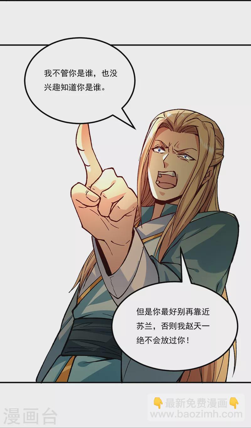 🍘武道独尊 第261话 二美相遇 第18页