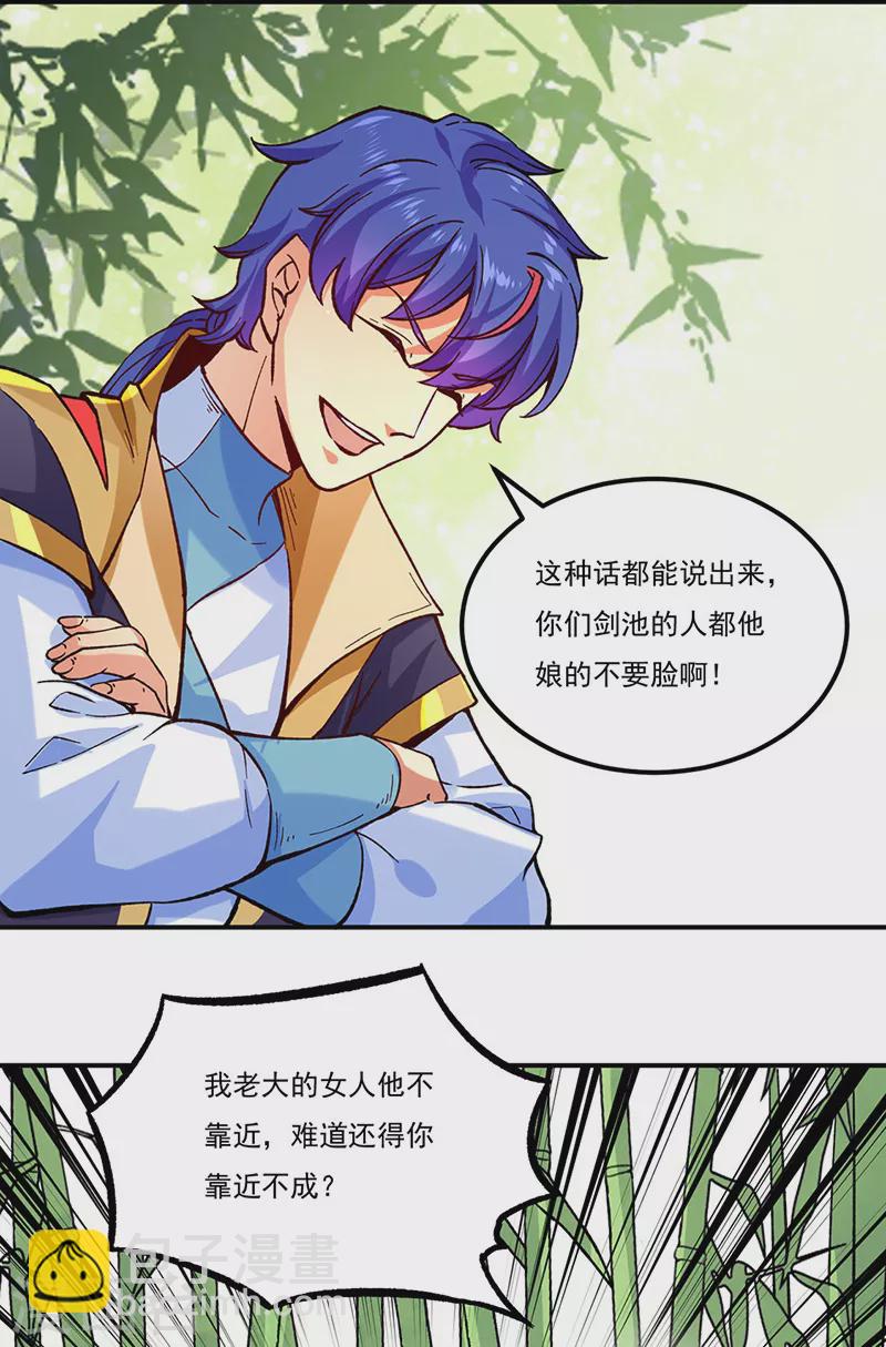 🍘武道独尊 第261话 二美相遇 第19页