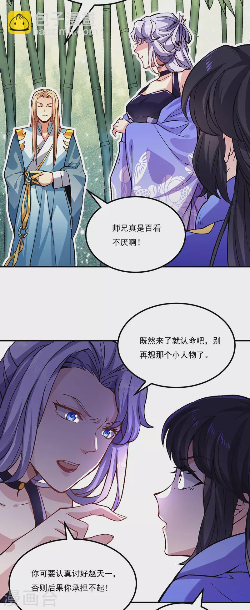 🍘武道独尊 第261话 二美相遇 第2页