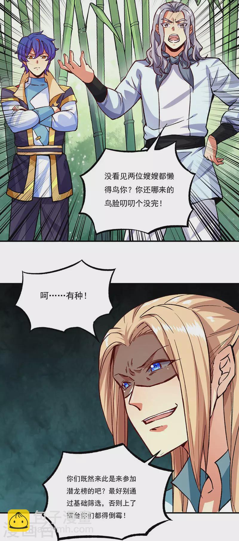 🍘武道独尊 第261话 二美相遇 第20页