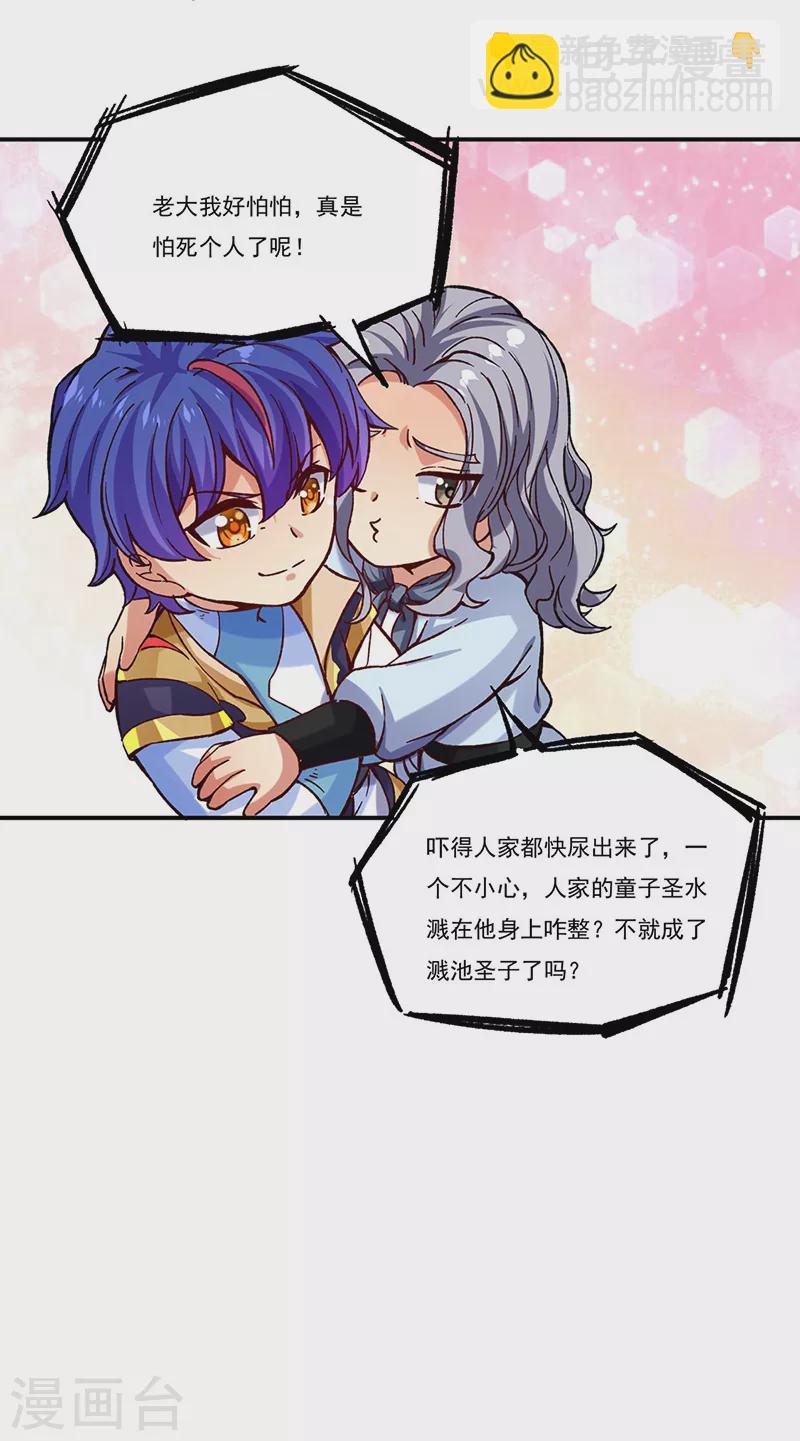 🍘武道独尊 第261话 二美相遇 第21页