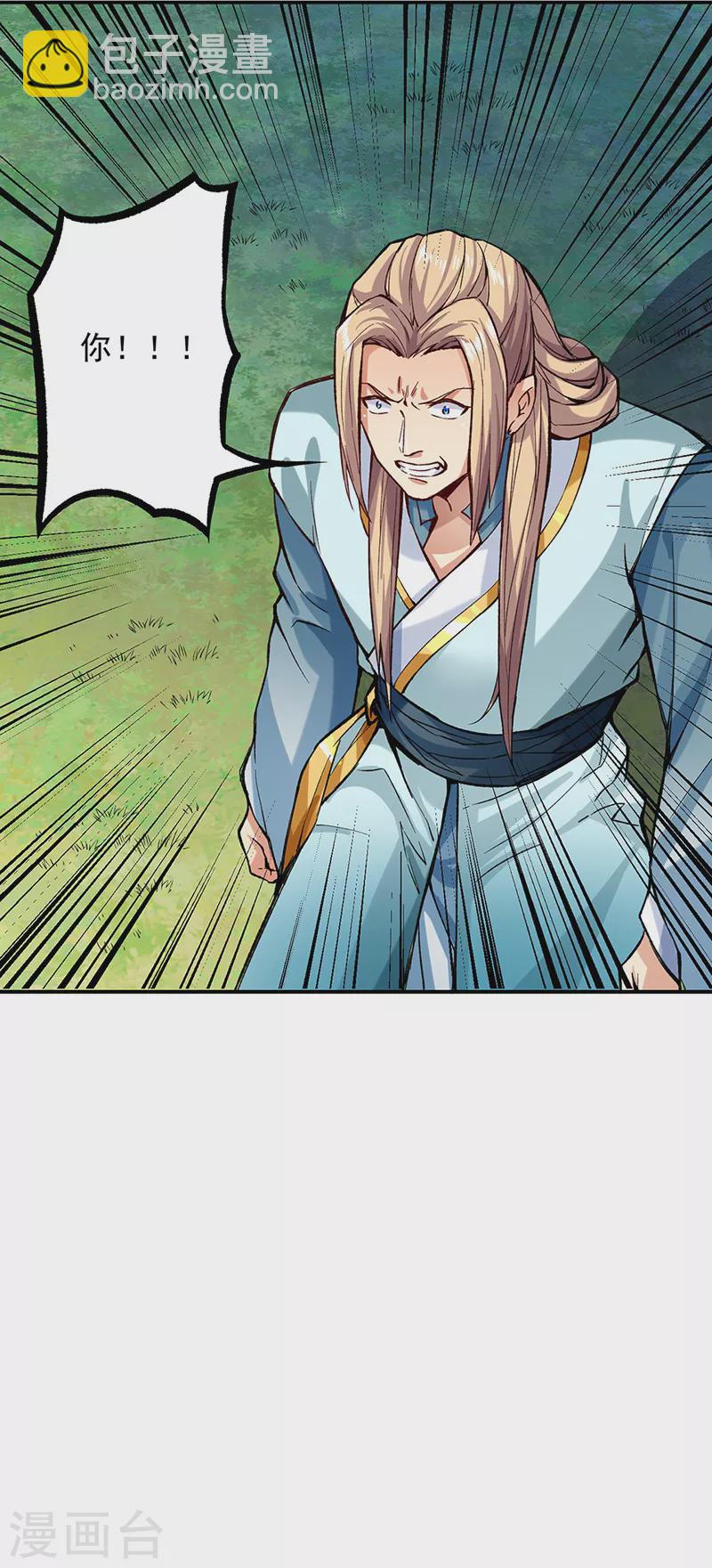 🍘武道独尊 第261话 二美相遇 第23页