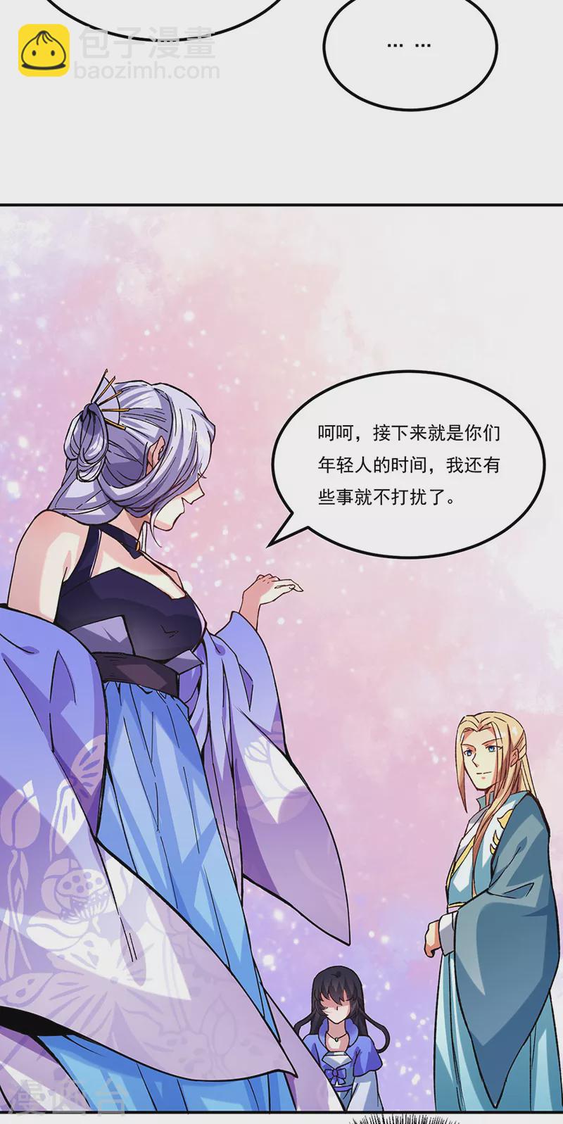 🍘武道独尊 第261话 二美相遇 第3页