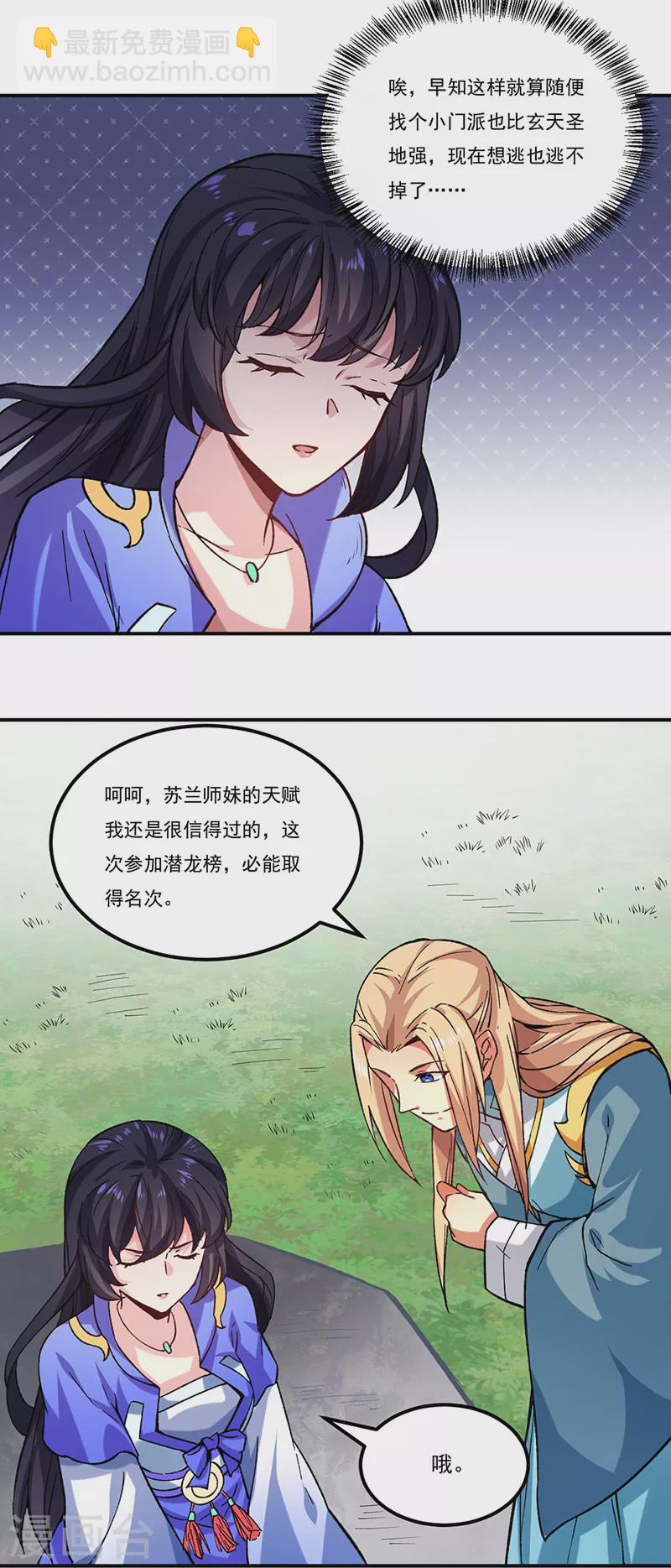 🍘武道独尊 第261话 二美相遇 第4页