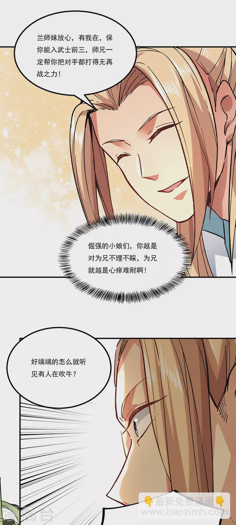 🍘武道独尊 第261话 二美相遇 第5页