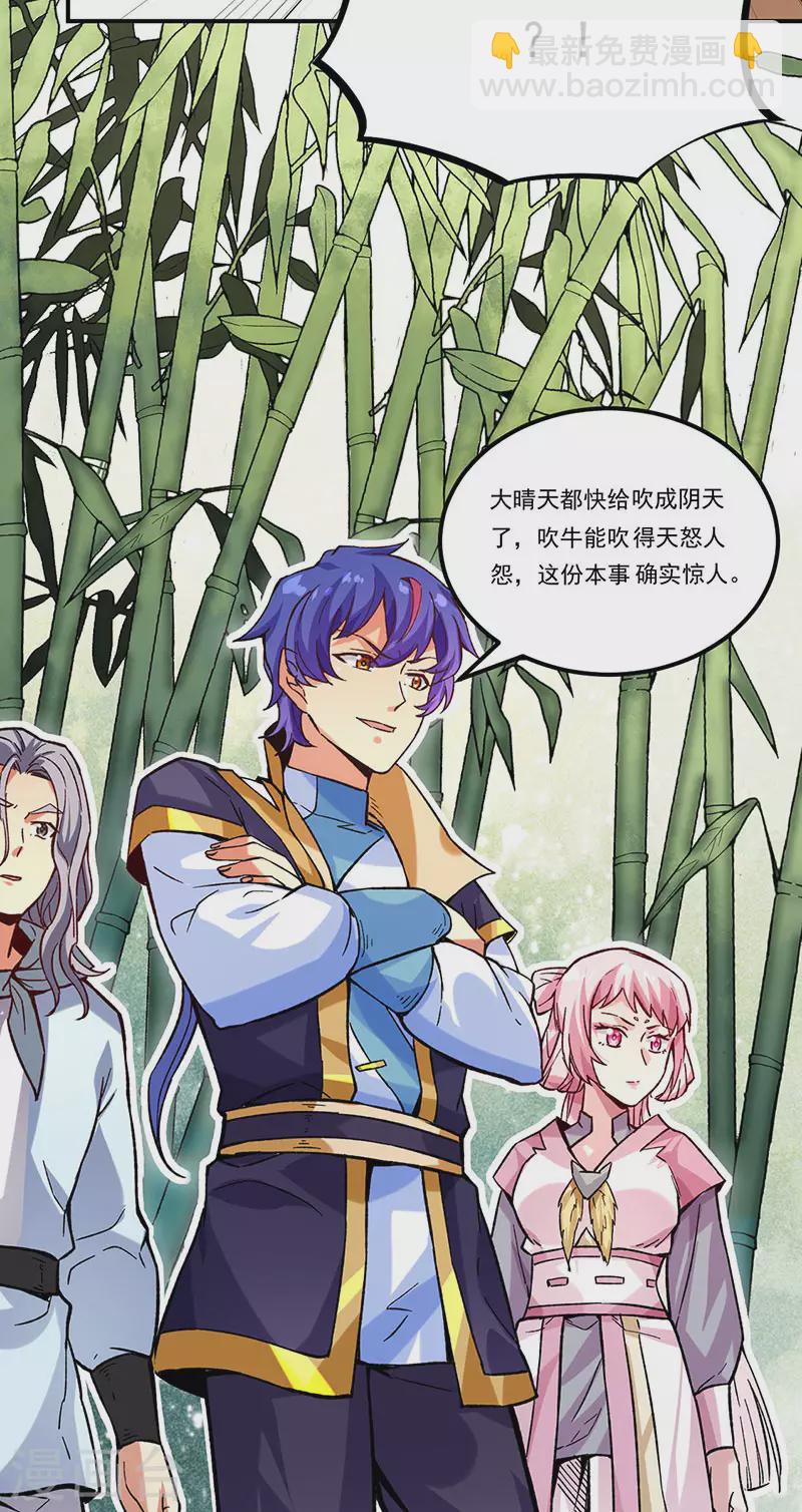 🍘武道独尊 第261话 二美相遇 第6页