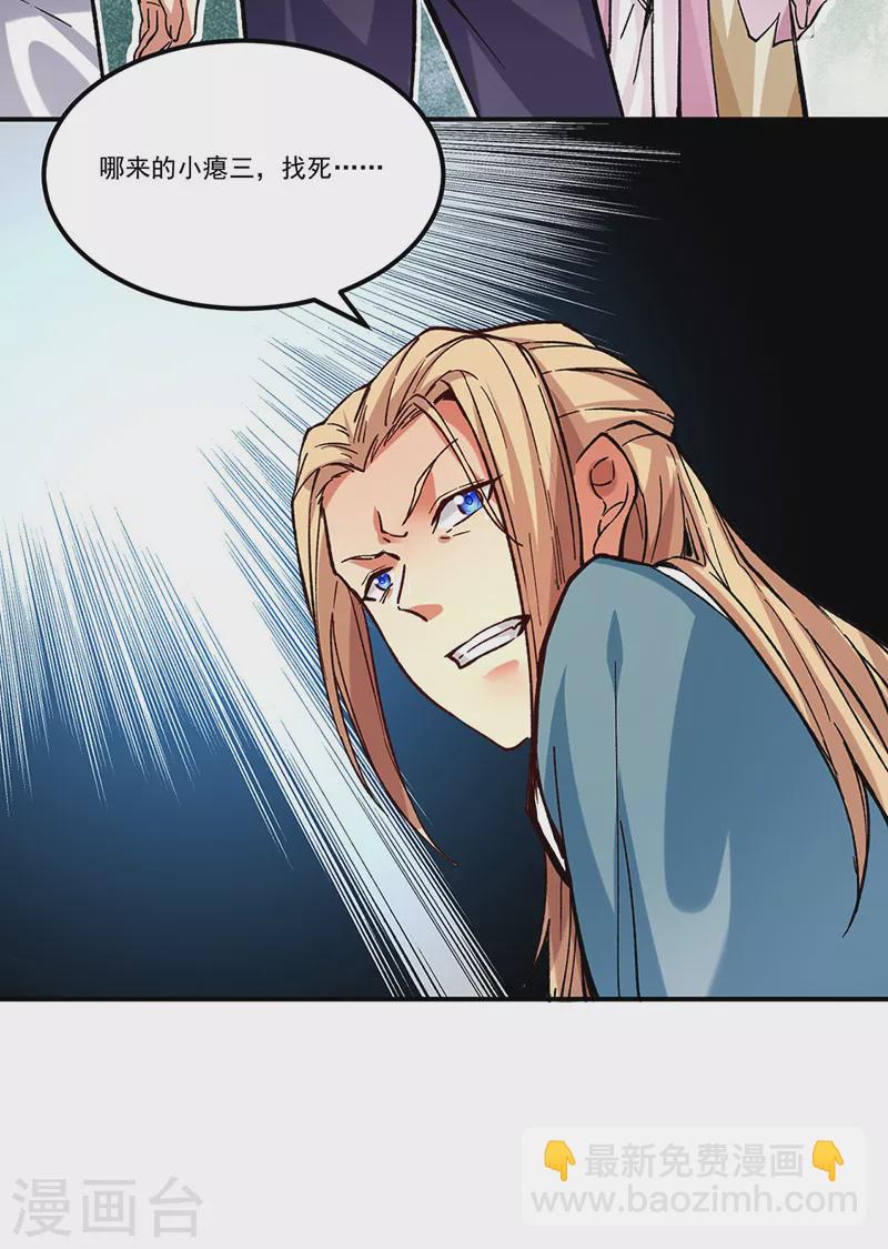 🍘武道独尊 第261话 二美相遇 第7页