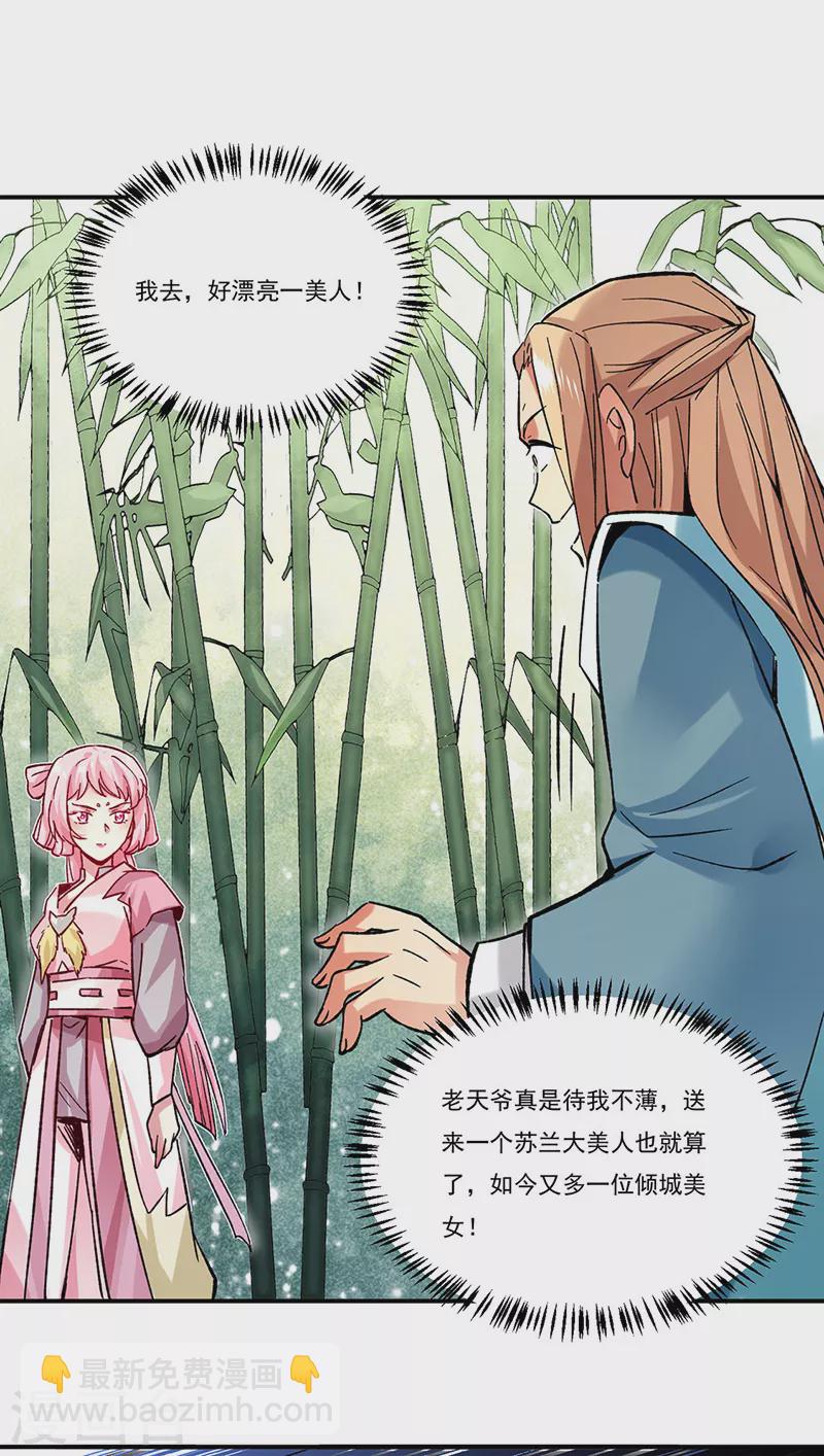 🍘武道独尊 第261话 二美相遇 第8页