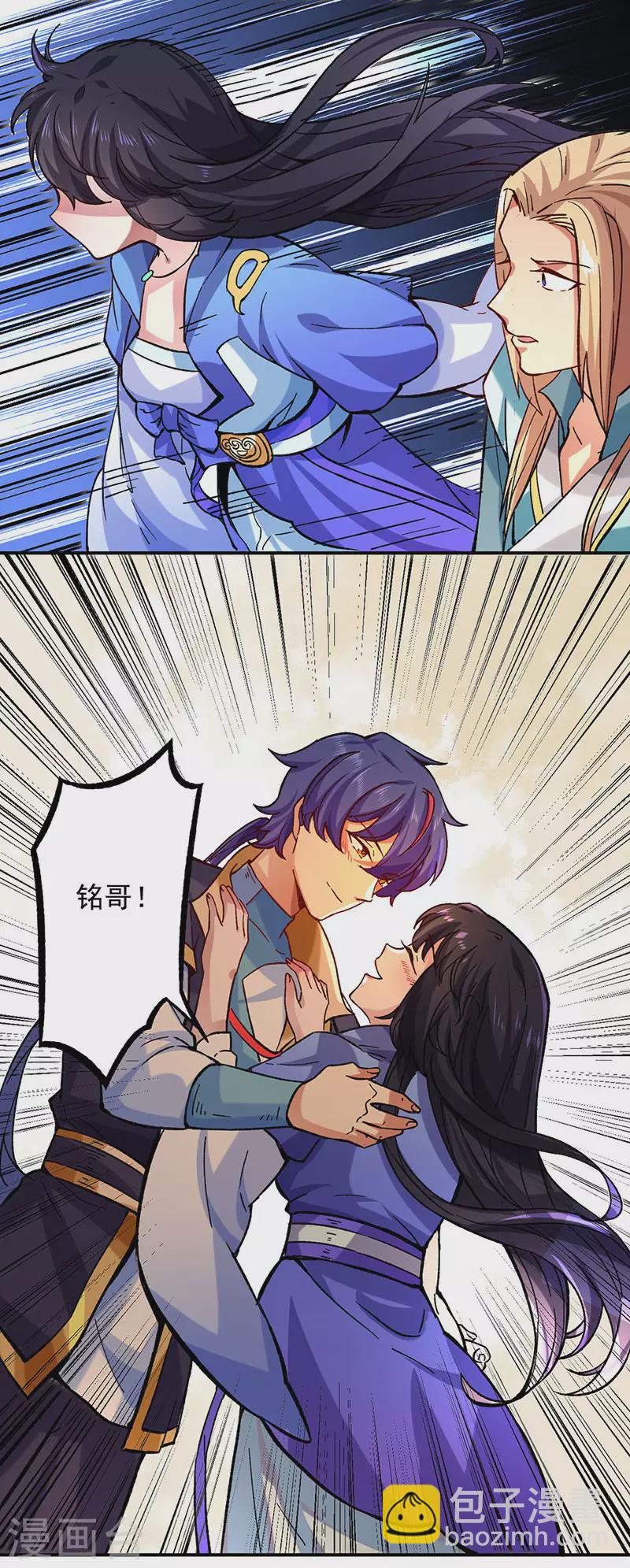 🍘武道独尊 第261话 二美相遇 第9页