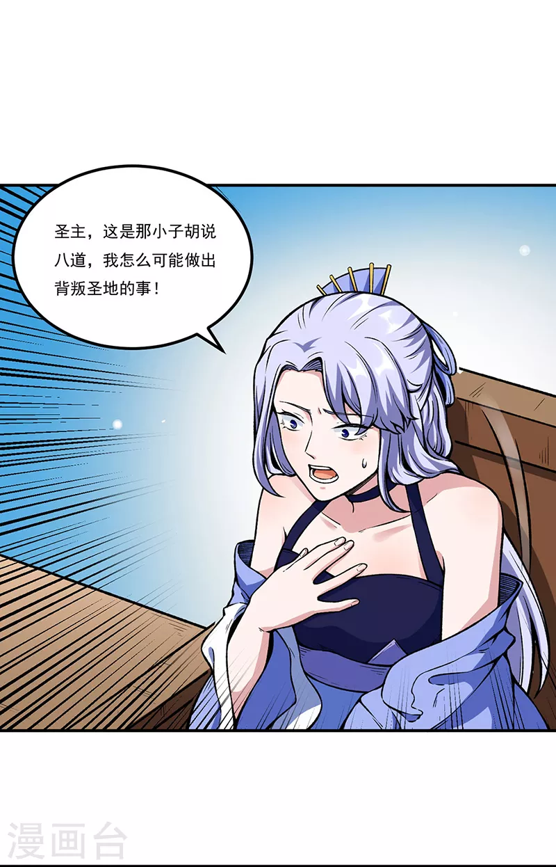🍘武道独尊 第263话 无奈之举 第1页