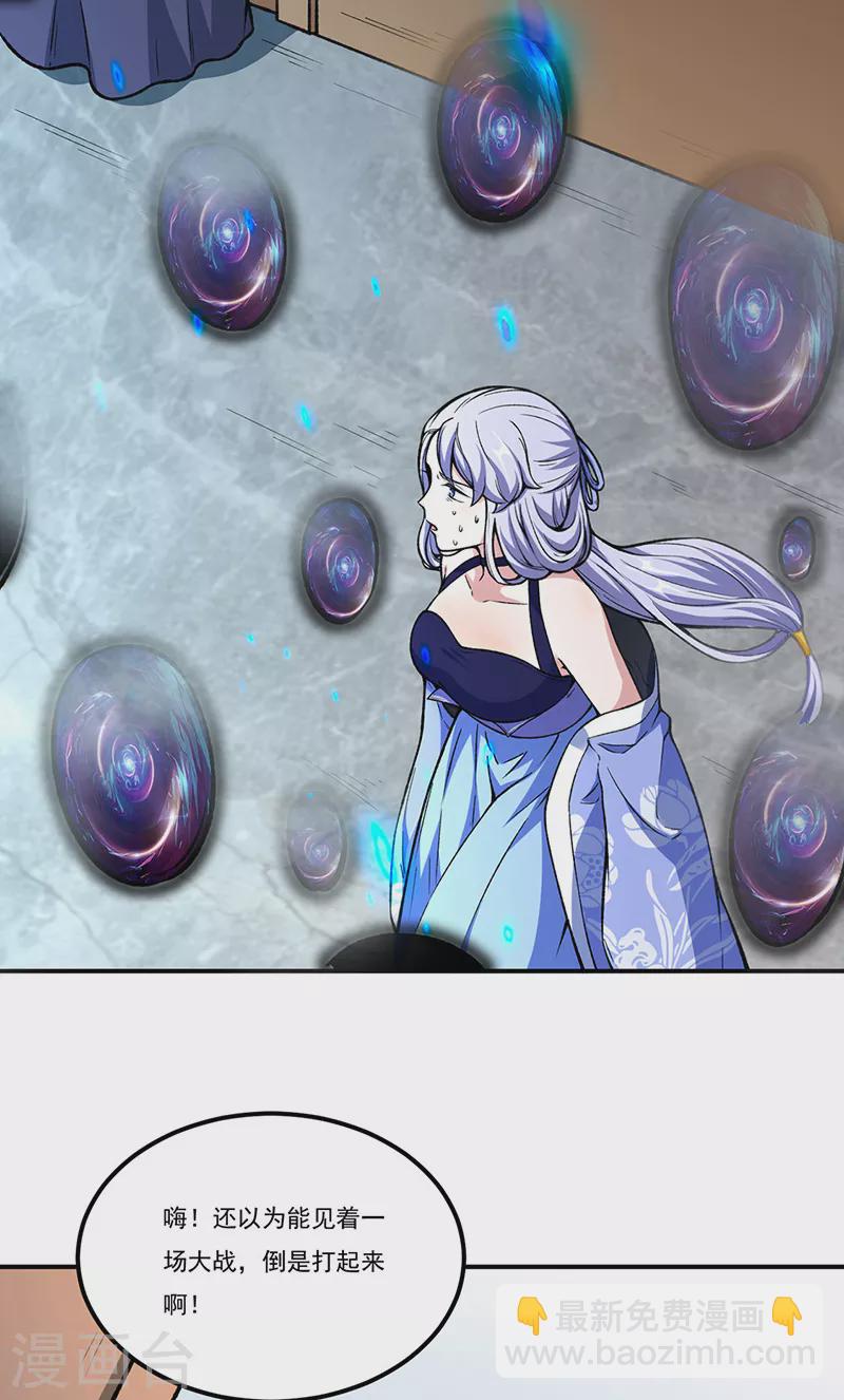 🍘武道独尊 第263话 无奈之举 第11页