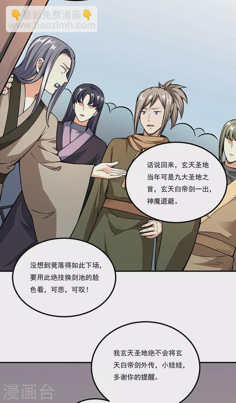 🍘武道独尊 第263话 无奈之举 第12页