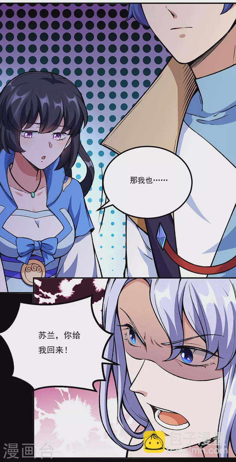 🍘武道独尊 第263话 无奈之举 第14页