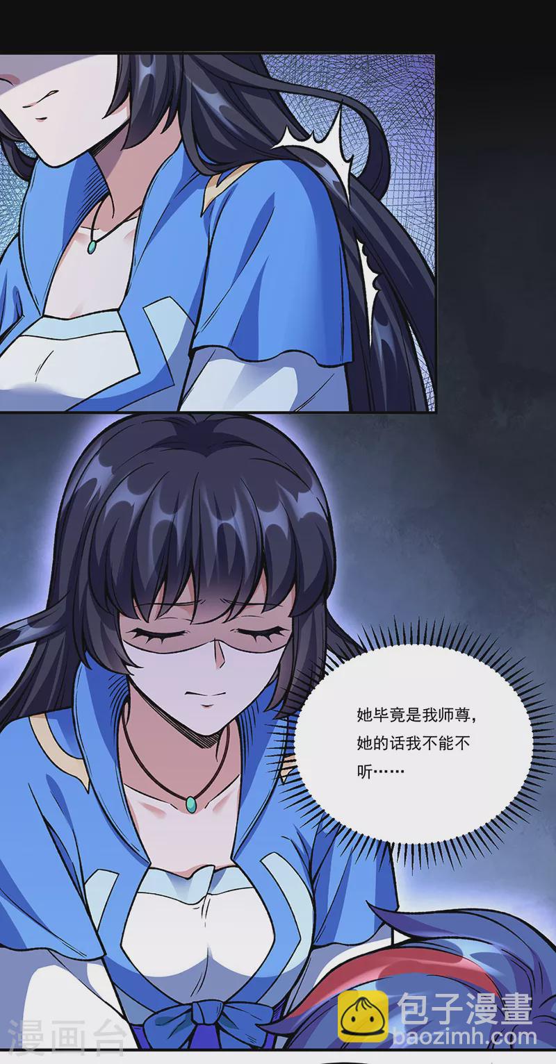 🍘武道独尊 第263话 无奈之举 第15页