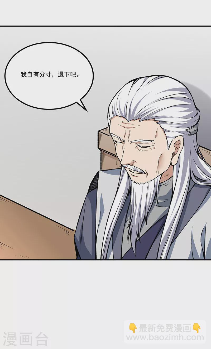 🍘武道独尊 第263话 无奈之举 第17页
