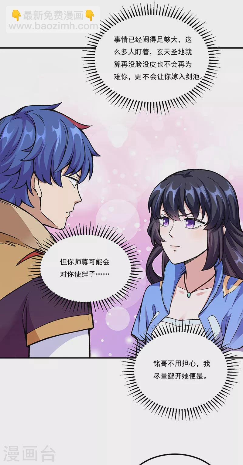 🍘武道独尊 第263话 无奈之举 第18页