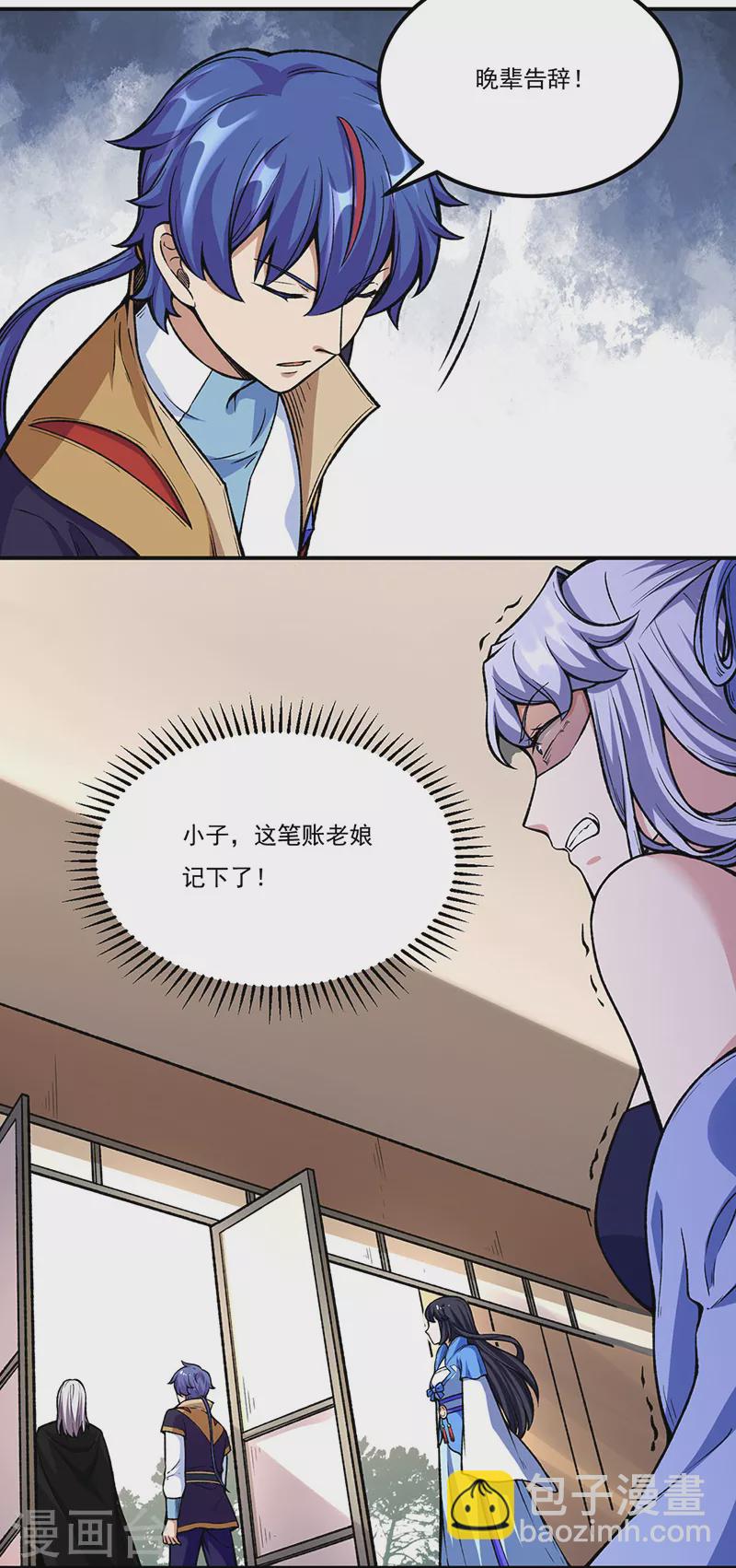🍘武道独尊 第263话 无奈之举 第19页
