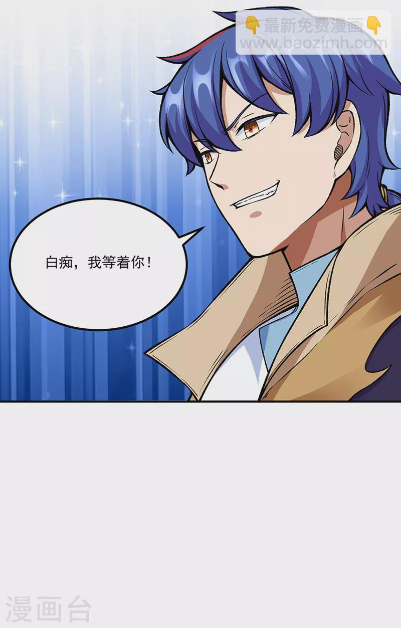 🍘武道独尊 第263话 无奈之举 第22页