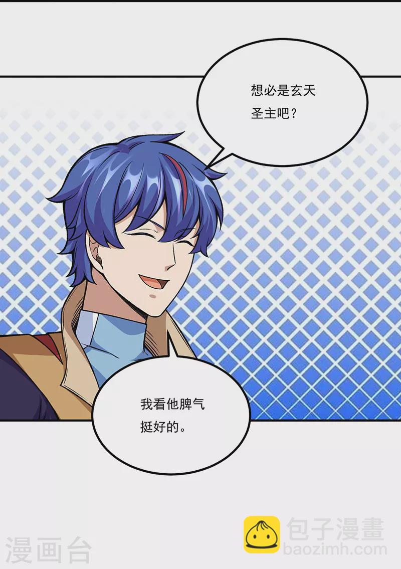 🍘武道独尊 第263话 无奈之举 第25页