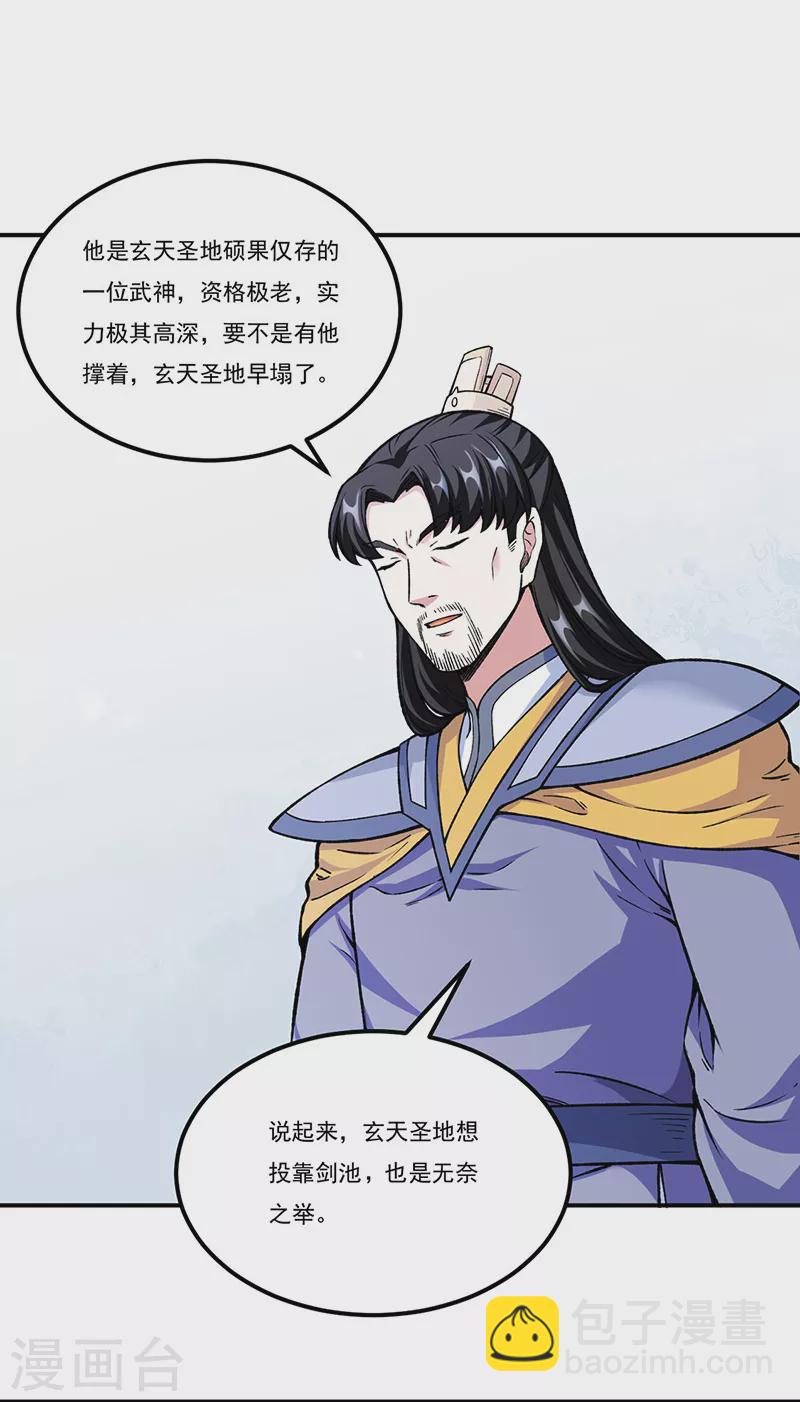 🍘武道独尊 第263话 无奈之举 第26页