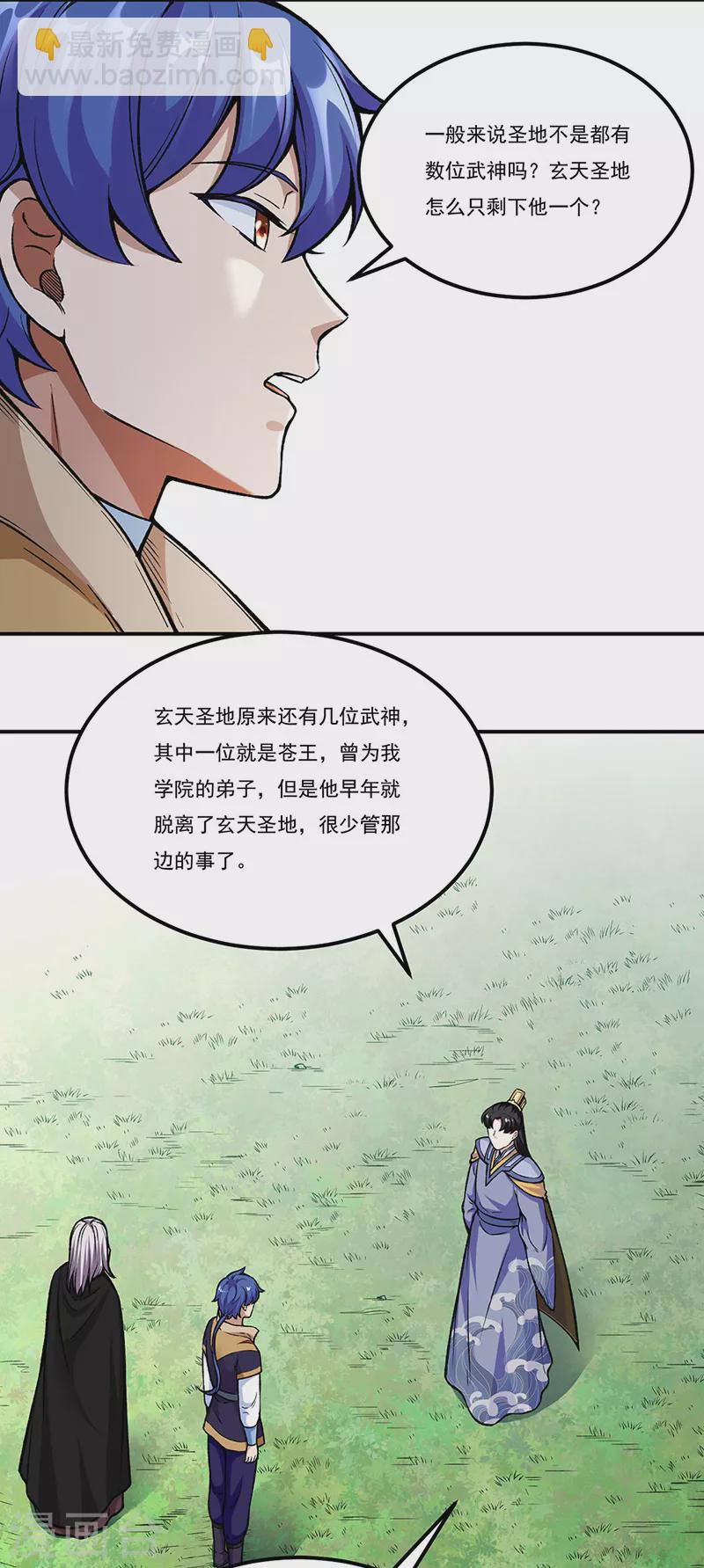 🍘武道独尊 第263话 无奈之举 第27页