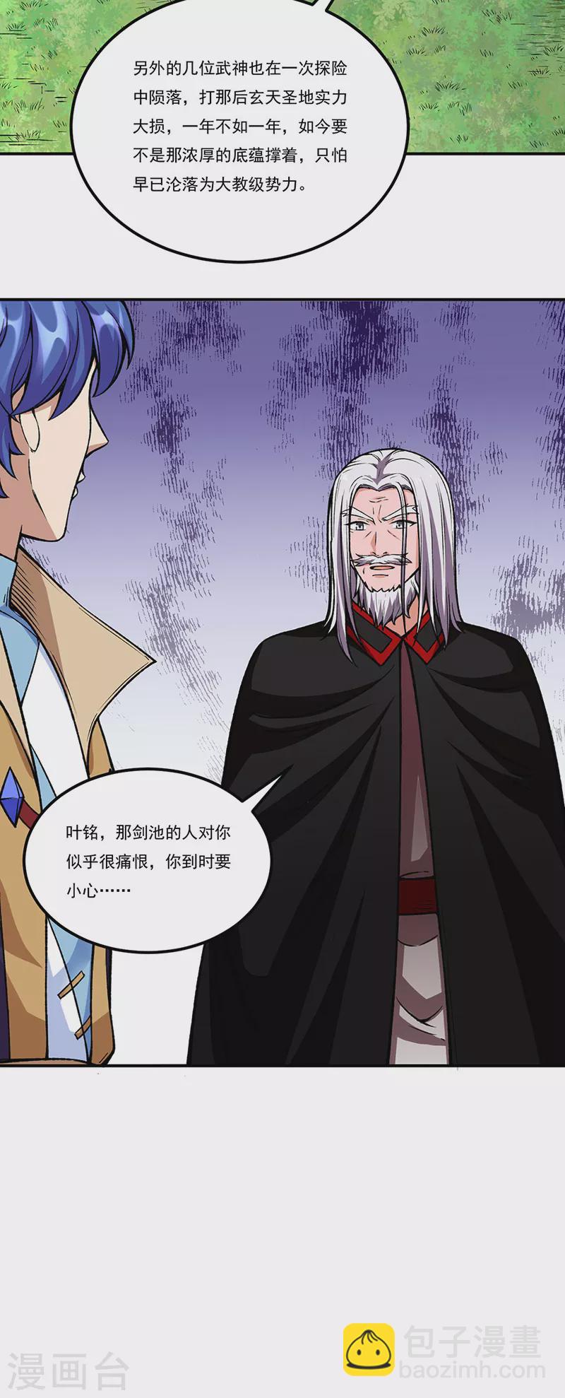 🍘武道独尊 第263话 无奈之举 第28页