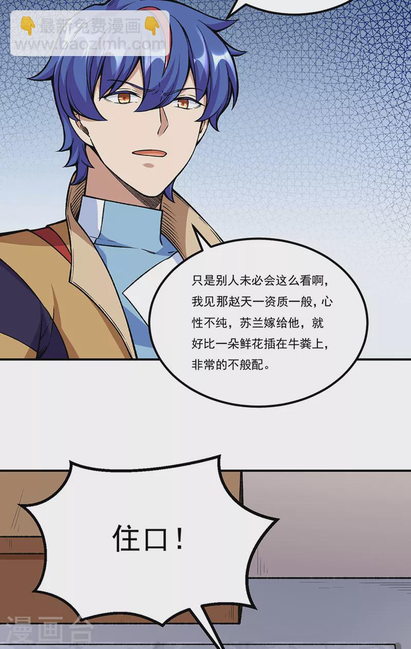 🍘武道独尊 第263话 无奈之举 第3页
