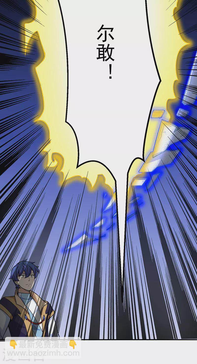 🍘武道独尊 第263话 无奈之举 第5页