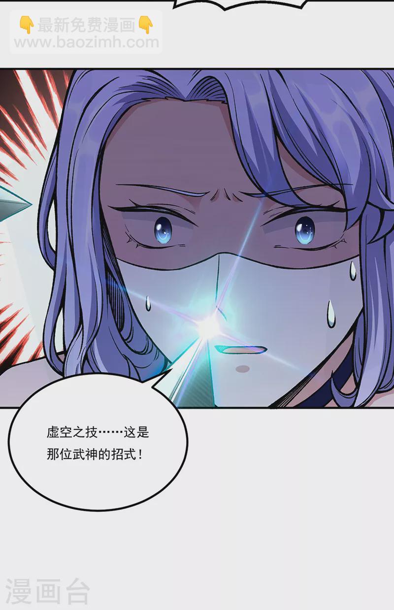 🍘武道独尊 第263话 无奈之举 第9页
