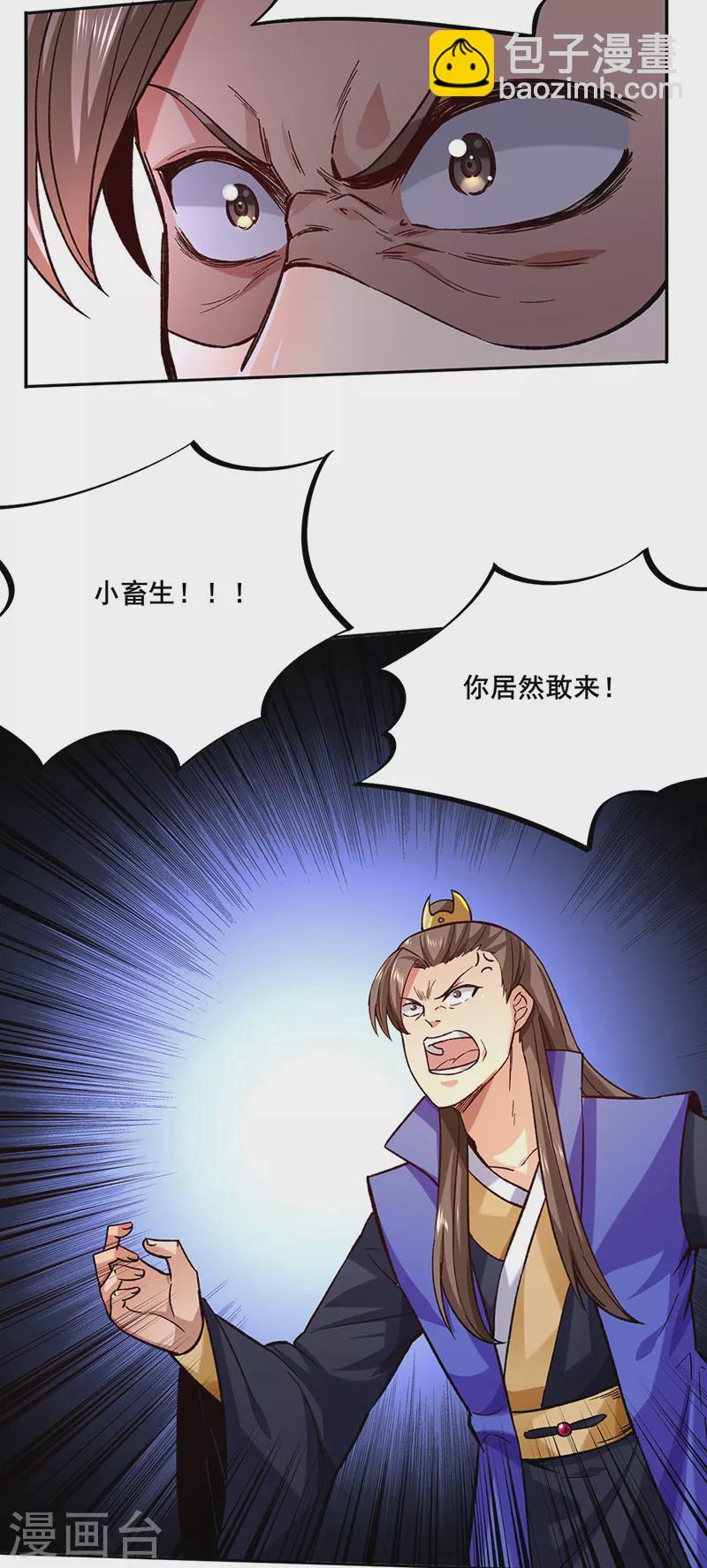 🍘武道独尊 第265话 安敢拦我！ 第13页