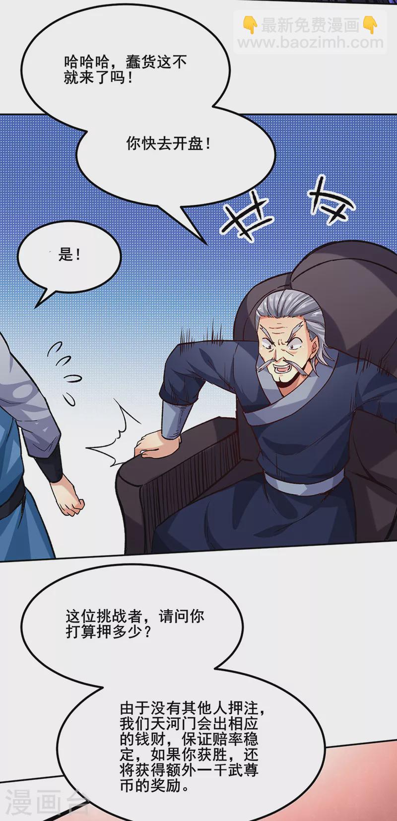 🍘武道独尊 第265话 安敢拦我！ 第14页