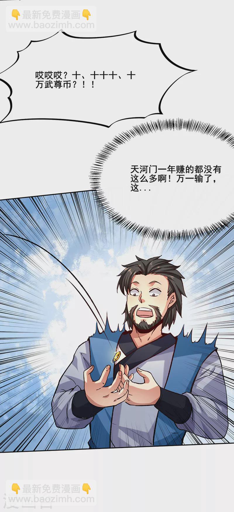 🍘武道独尊 第265话 安敢拦我！ 第16页