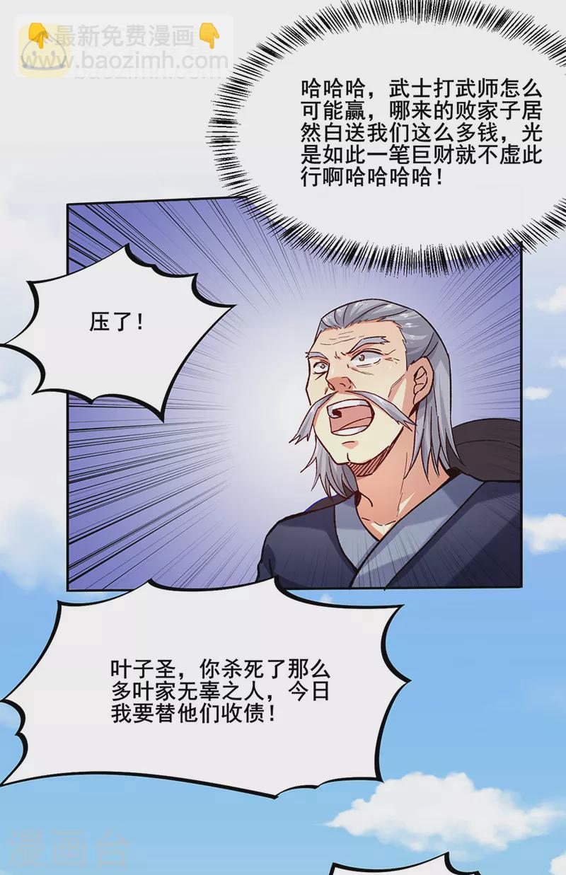 🍘武道独尊 第265话 安敢拦我！ 第17页
