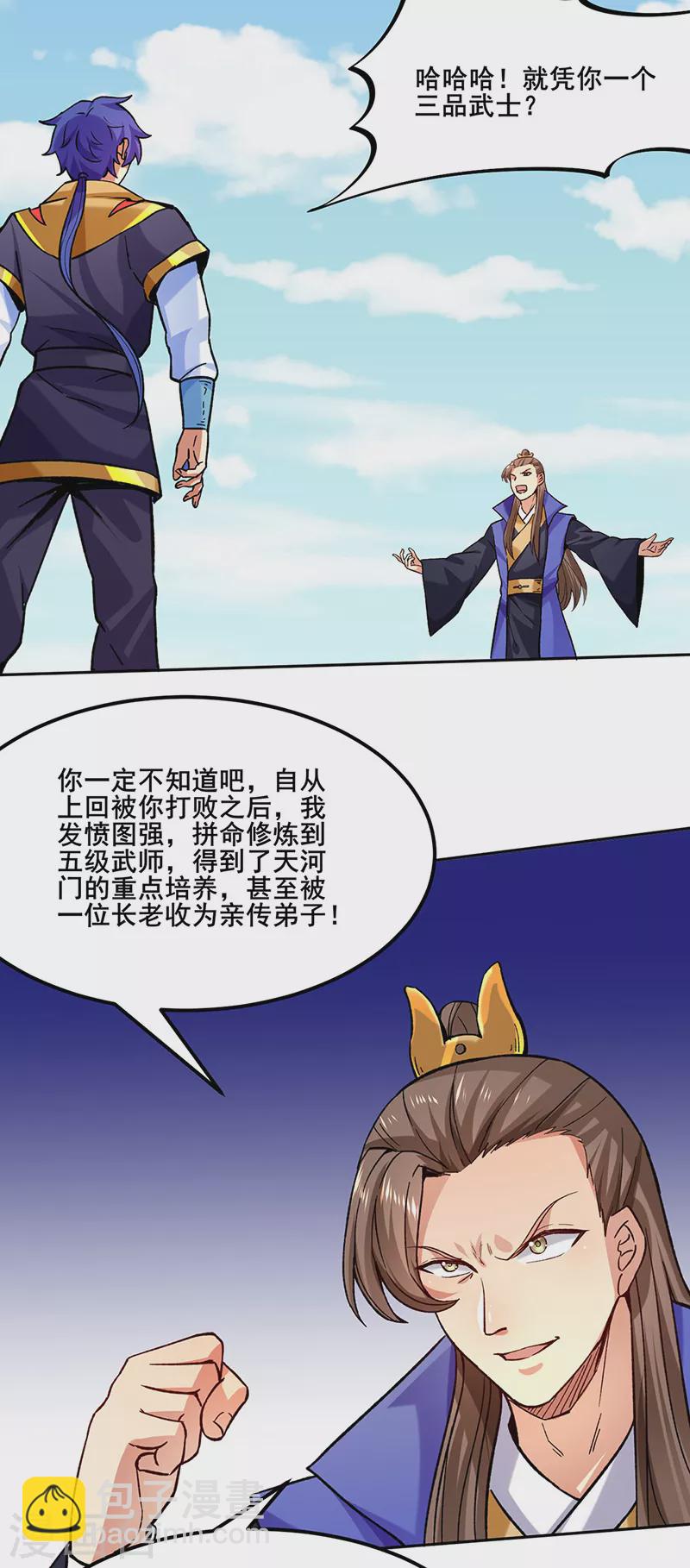 🍘武道独尊 第265话 安敢拦我！ 第18页