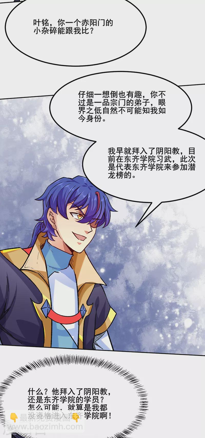 🍘武道独尊 第265话 安敢拦我！ 第19页
