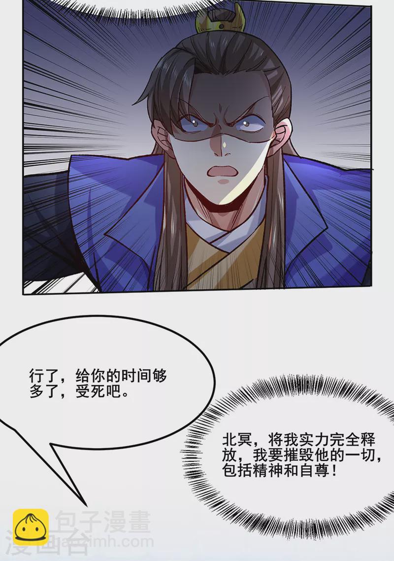 🍘武道独尊 第265话 安敢拦我！ 第20页