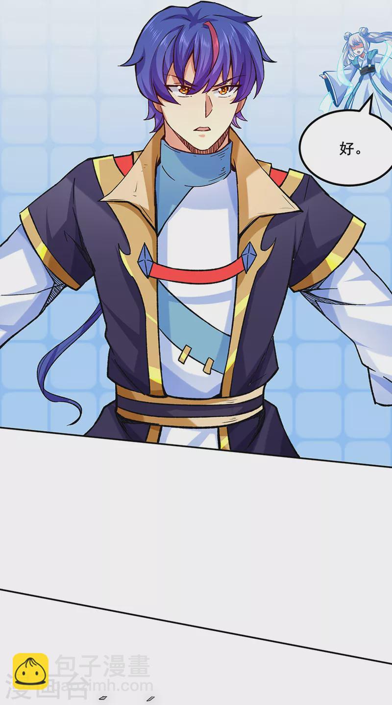 🍘武道独尊 第265话 安敢拦我！ 第21页