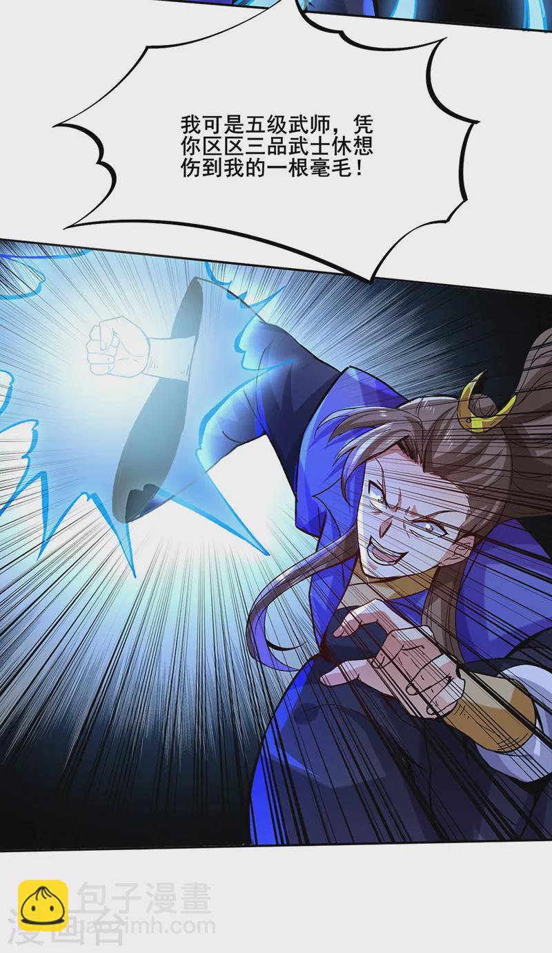🍘武道独尊 第265话 安敢拦我！ 第23页