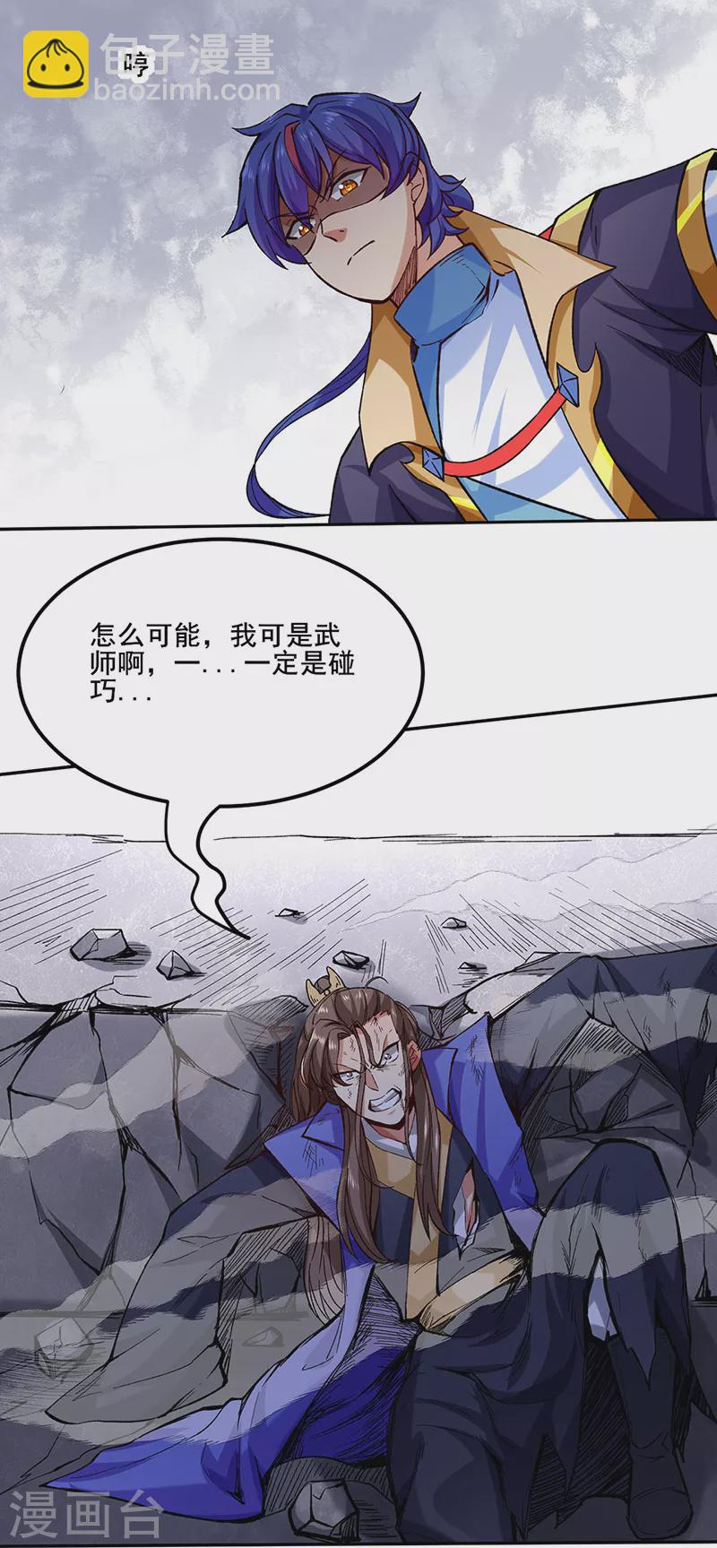 🍘武道独尊 第265话 安敢拦我！ 第27页