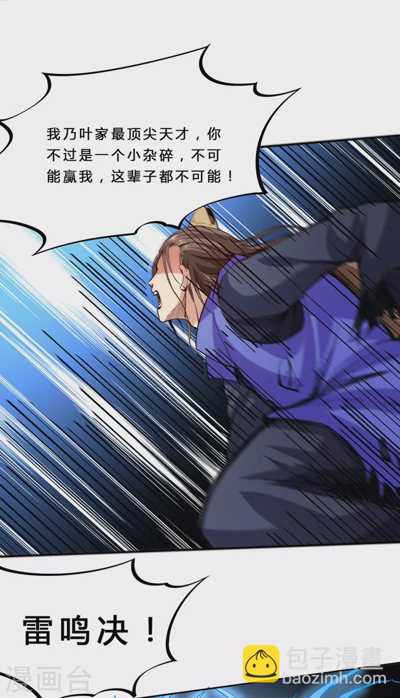 🍘武道独尊 第265话 安敢拦我！ 第28页