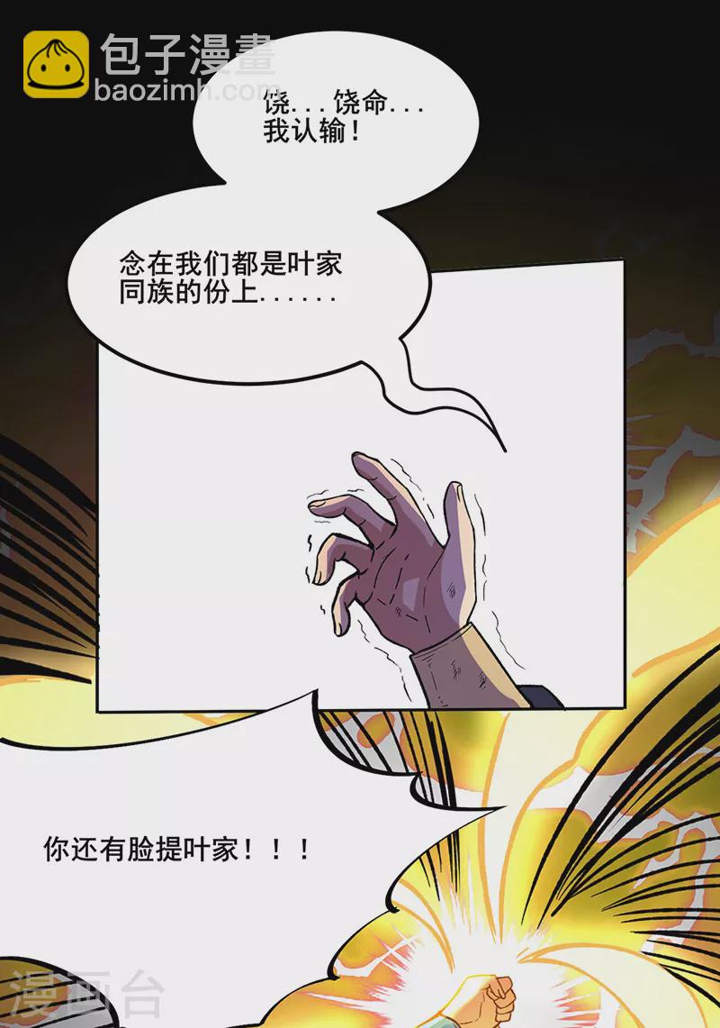 🍘武道独尊 第265话 安敢拦我！ 第33页