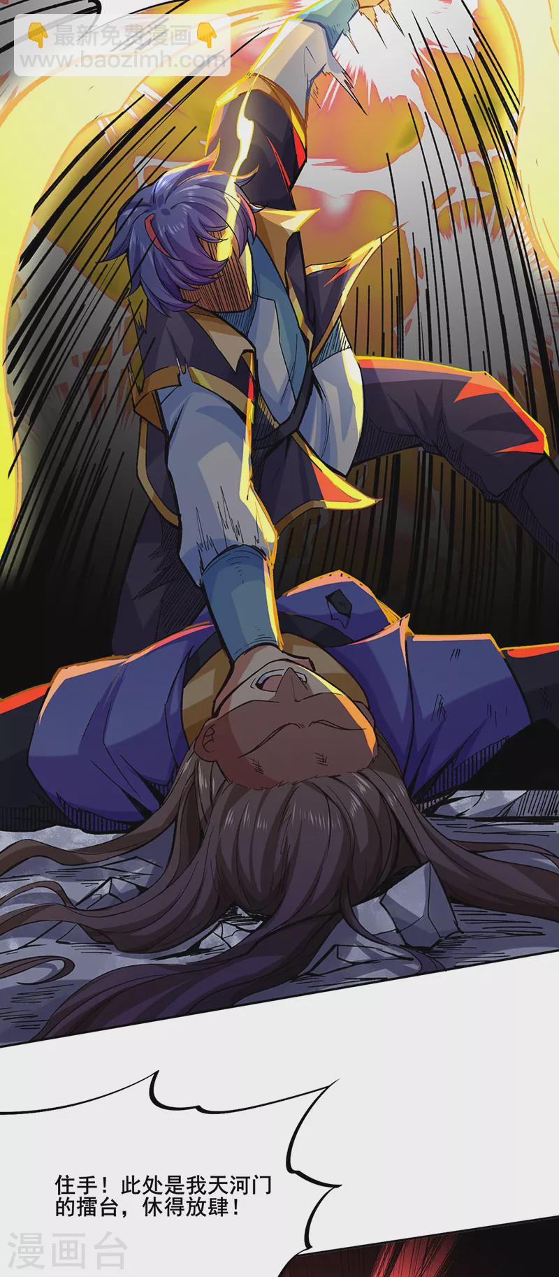 🍘武道独尊 第265话 安敢拦我！ 第34页