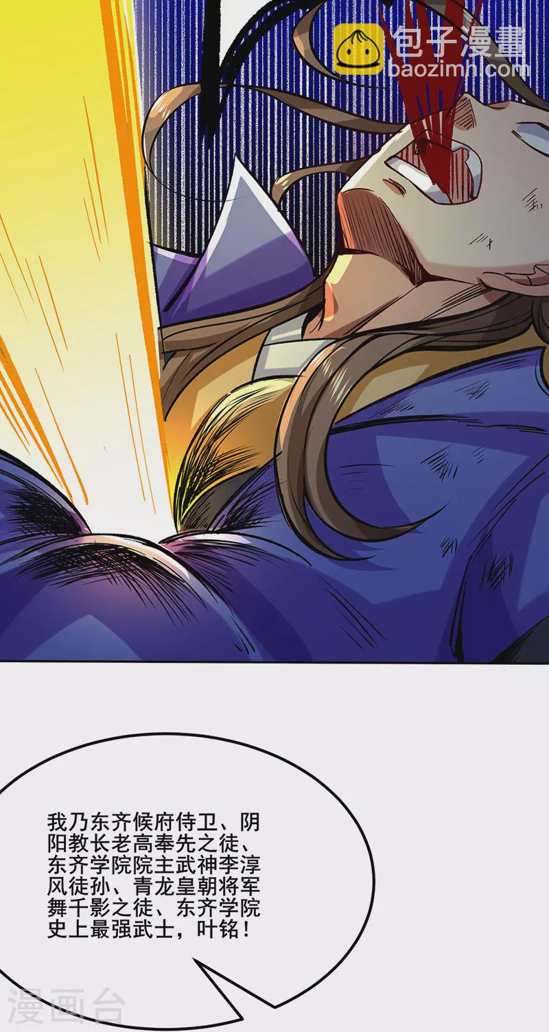 🍘武道独尊 第265话 安敢拦我！ 第36页