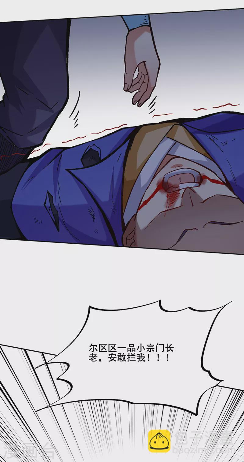 🍘武道独尊 第265话 安敢拦我！ 第37页